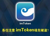 imtoken钱包怎么被盗、imtoken钱包被盗怎么追回