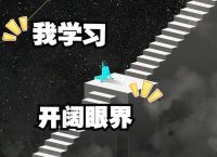 pc端魔法梯子、魔法梯子什么意思