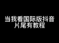国外刷短视频的软件、海外短视频平台哪个最火