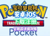 pocketeos下载、pocketminemp下载