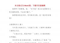 三年级作文小狐狸在学校、小狐狸在学校作文4oo个字