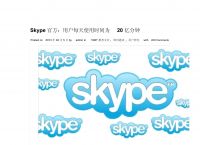 skype官方下载安卓版手机版本最新、skype安卓版下载 v8150386官方版