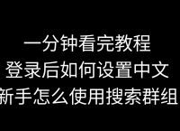 telegram怎么设置中国语言、telegram怎么设置中国语言ios