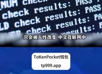 tp钱包报毒、tp钱包会被清退吗