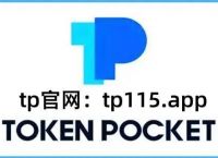 tokenpocket官网app下载安卓、tokenpocket官网app下载安卓官网版