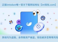 im钱包官网下载安装、im钱包官网app下载