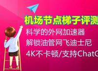 梯子软件库、梯子软件推荐2020