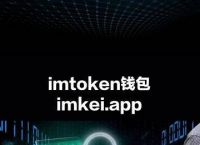 imtoken钱包官网如何下载的简单介绍