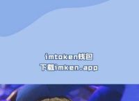 关于imtoken钱包怎么转账usdt的信息