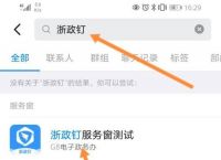 苹果手机下载不了浙政钉怎么办、苹果手机下载不了浙政钉怎么办提示无法兑换代码