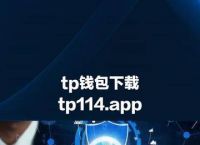 tp钱包官网下载、TP钱包官网下载安卓