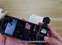 pocket激活不了、osmopocket无法连接手机激活