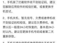为什么我收不到验证码、为什么我收不到验证码的消息