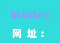 imtoken钱包手机安卓下载、imtoken钱包手机安卓版下载
