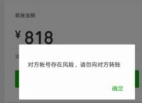付款截图发给别人有风险吗、付款截图可以发给陌生人吗?