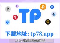 2023最新版tp钱包官方下载、2023最新版tp钱包官方下载186