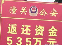 被诈骗转账的钱能否找回来、被诈骗转账的钱能否找回来要几天能退回
