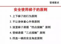 安全使用梯子的原则是、安全使用梯子的注意事项