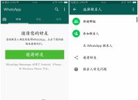 whatsapp怎么读中文、whatsapp怎么读中文谐音
