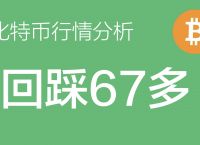 比特币淘宝上卖多少钱、比特币在淘宝上卖的最便宜的时候