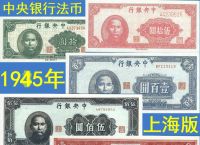 法币、法币等于多少人民币