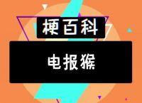 发电报声骂人音录音、文字转语音真人发声小程序