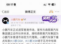 关于小鹏将携自动驾驶亮相香港的信息