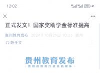 国家奖助学金政策意义、国家奖助学金是什么意思