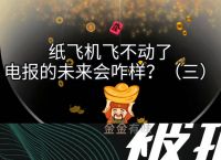 纸飞机怎么登不了了、纸飞机登录界面一直连接中