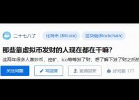 玩虚拟币的人最后都怎么样了呢、玩虚拟币的人最后都怎么样了呢知乎