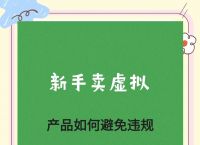 购买虚拟物品违法吗、购买虚拟产品是什么意思