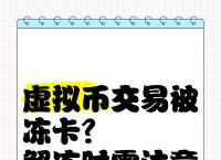 虚拟货币交易银行卡被冻结犯法吗、虚拟币交易银行卡被冻结 异地警方要求本人去解释