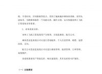 飞机软件上怎么找客户、飞机软件上怎么找客户视频教学