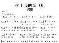 小小的纸飞机飞过青草地是什么歌、小小的纸飞机飞过青草地是什么歌写字台有货吗