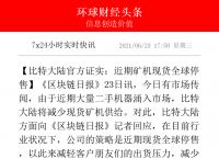 比特大陆中文官网、比特大陆科技有限公司官网