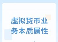 挖虚拟货币是什么意思、挖虚拟币违法哪条法律?