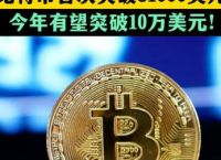 特朗普对比特币最新消息、特朗普对比特币最新消息是真的吗