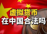 个人买卖虚拟币违法吗、个人买卖虚拟币违法吗判几年