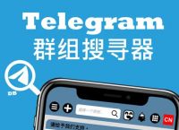 Telegram补丁步骤详解、telegram server