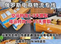 矿机出口俄罗斯清关物流、国际物流运费价格表俄罗斯