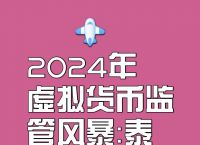 2024虚拟货币排名前20名的简单介绍