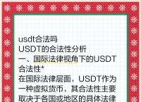 usdt下载算违法吗、usdt交易平台违法吗