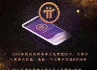 pi币有人拿到钱了吗、100个派币大概多少钱