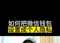 怎么偷微信钱包、怎么偷微信钱包不被发现