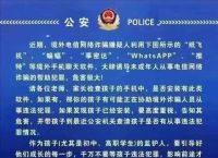 纸飞机违法、纸飞机违法犯罪