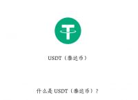 usdt安全吗、用usdt交易安全吗