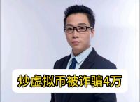 玩虚拟货币会被警察上门查吗、玩虚拟币被骗了报案能拿回钱吗?