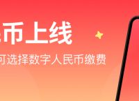 中国人民银行数字钱包app、中国人民银行数字钱包客服电话
