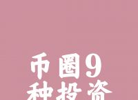 币圈看盘最简单的技巧、币圈看盘方法与技巧大全