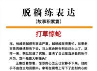 包含“打草惊蛇是蠢才”打一最佳准确生肖的词条